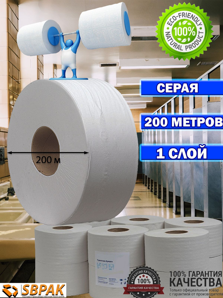 Туалетная бумага 200м серая однослойная в больших рулонах в диспенсер ...