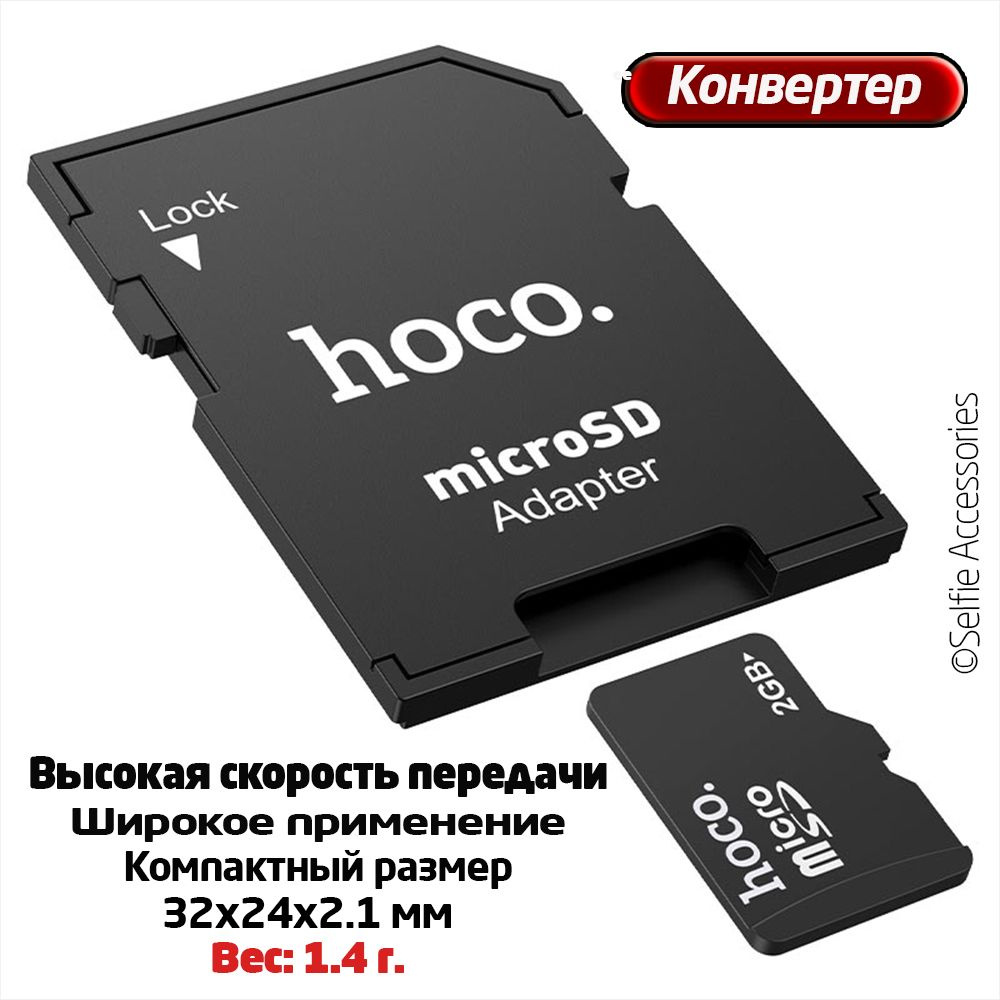 Адаптер карта памяти TF на SD hoco HB22, Переходник микро SD на SD,  держатель для карт, черный