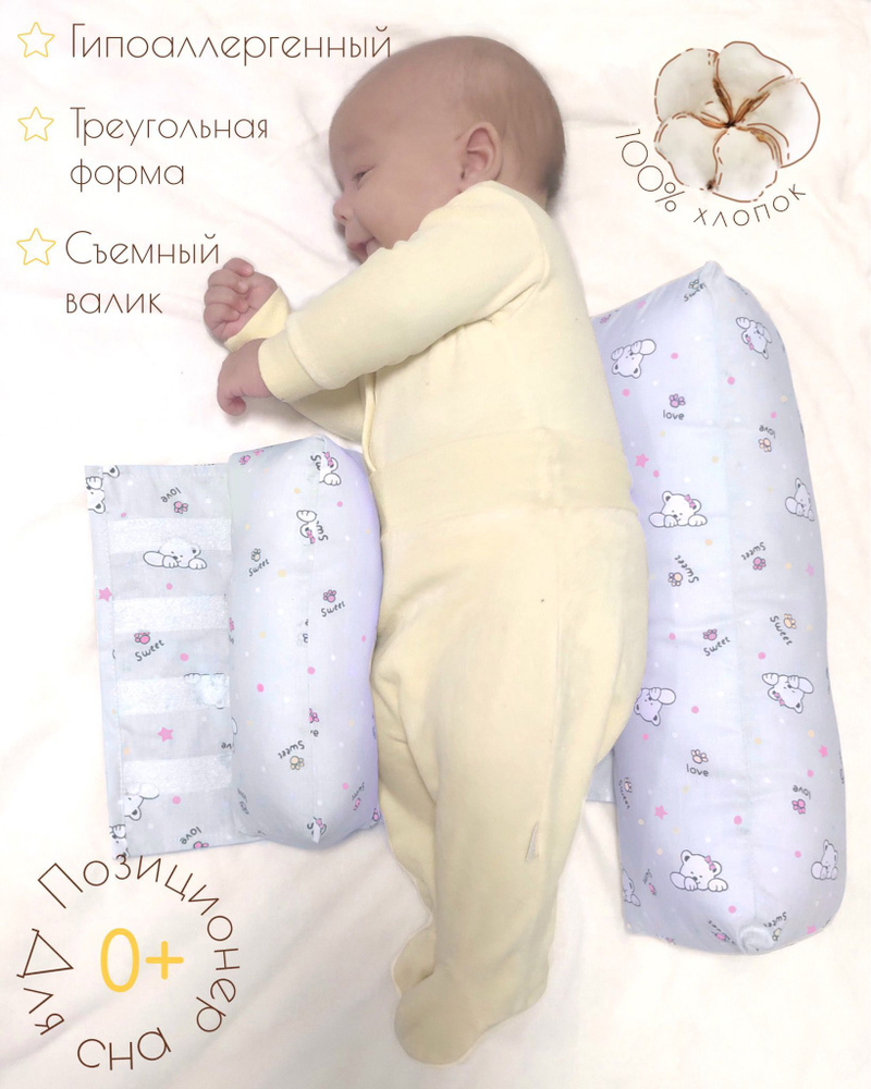 Подушка-позиционер для новорождённых «Принцесса»
