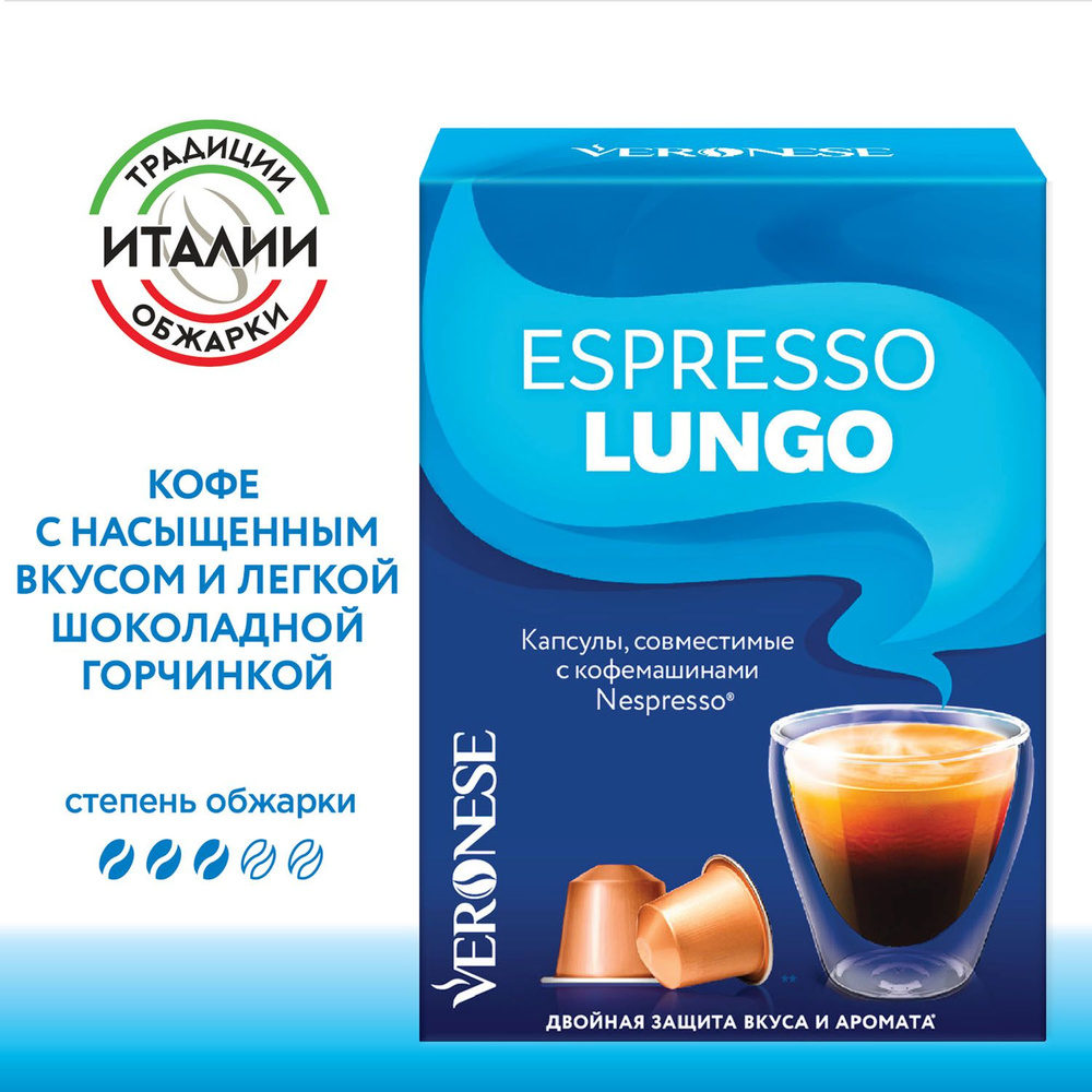 Кофе в капсулах Espresso Lungo, для кофемашины Nespresso Original, 10 капсул  #1
