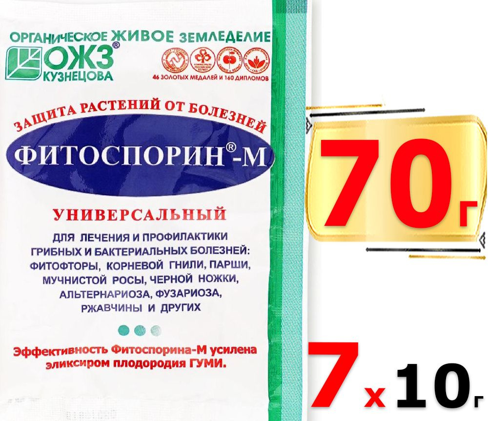 70г Фитоспорин-М Универсальный 10г х7шт паста ОЖЗ Биофунгицид от болезней  #1