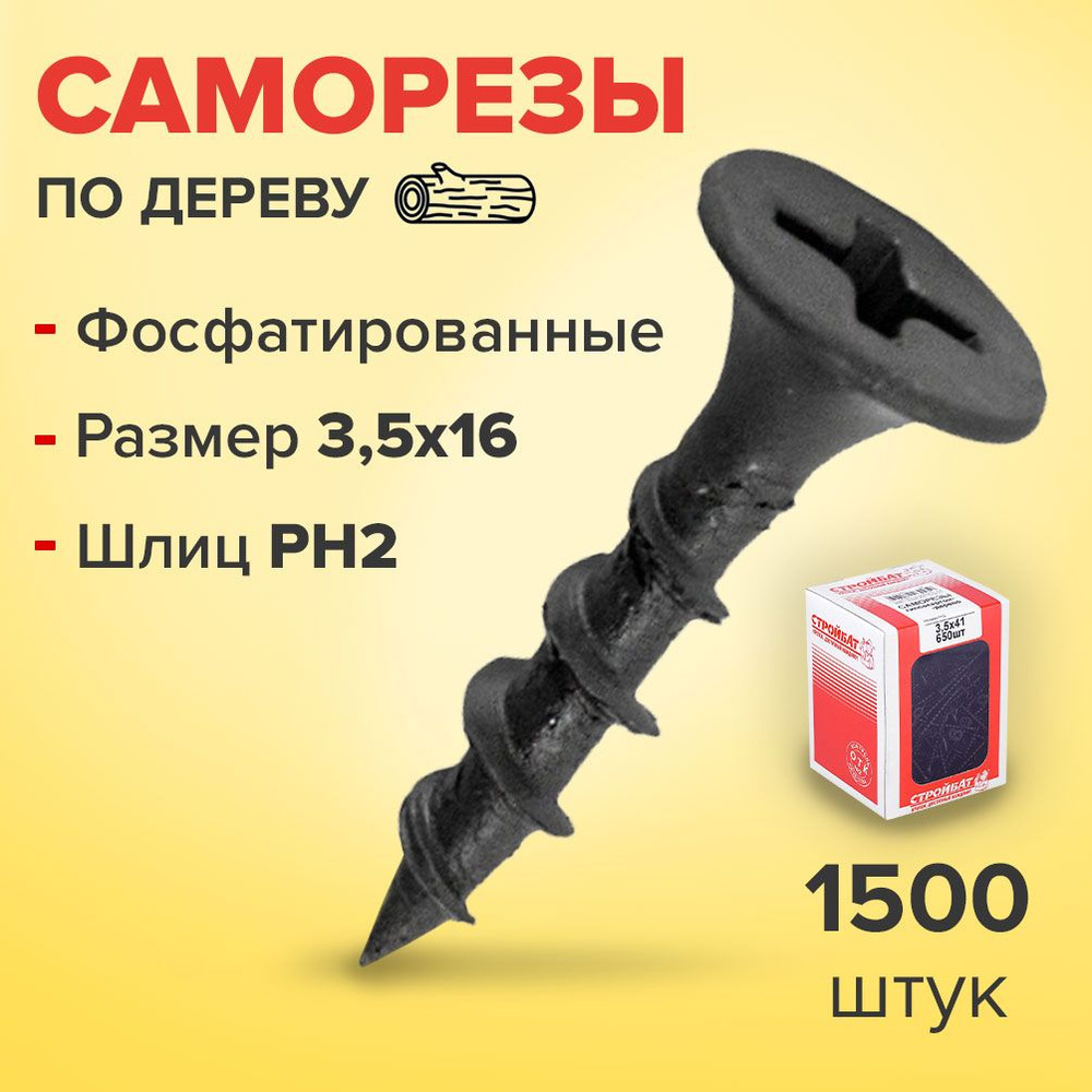 Стройбат Набор саморезов 3.5 x 16 мм 1500 шт. #1