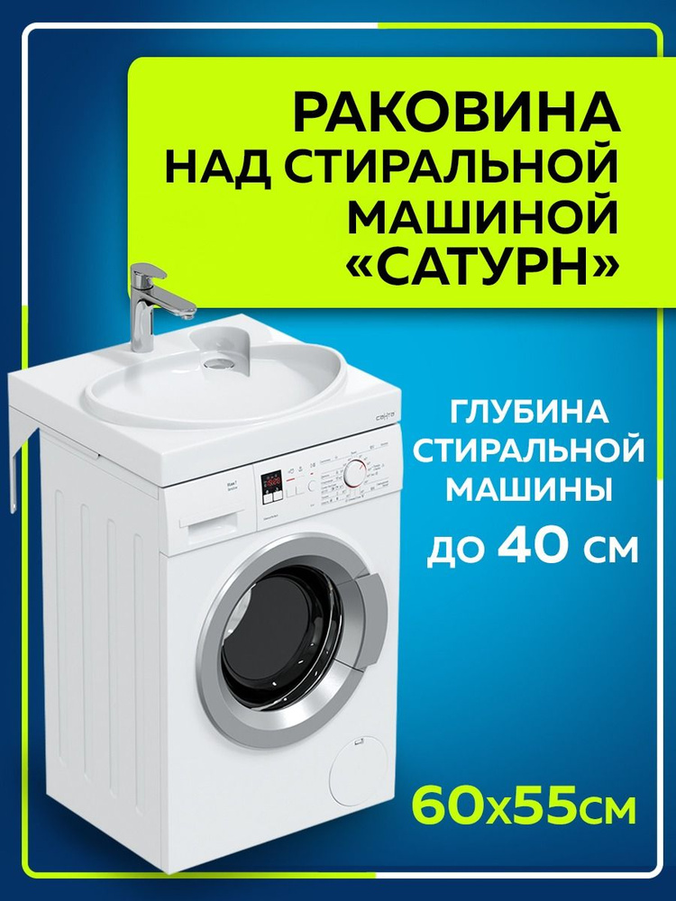 Установка раковины над стиральной машиной: плюсы и минусы — статьи от компании «ENOTS STONE»