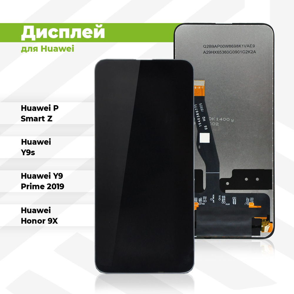 Запчасть для мобильного устройства Rikey LCD-HUW-HNRP-SMART-Z - купить по  выгодным ценам в интернет-магазине OZON (1311228287)