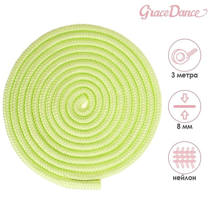 Скакалка для гимнастики Grace Dance 3 м, цвет салатовый #1