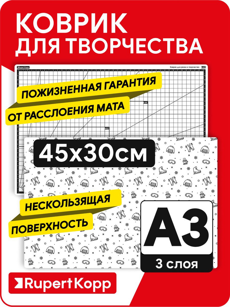 Коврик мат для резки раскройный, 3 слоя, А3 #1