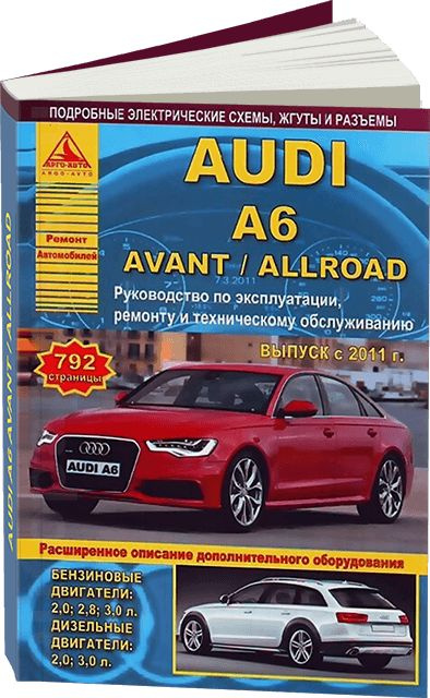 Книга по ремонту Audi A6 / A6 Avant с 1997 по 2004 год (+обновления 1999 и 2001 года) в формате PDF