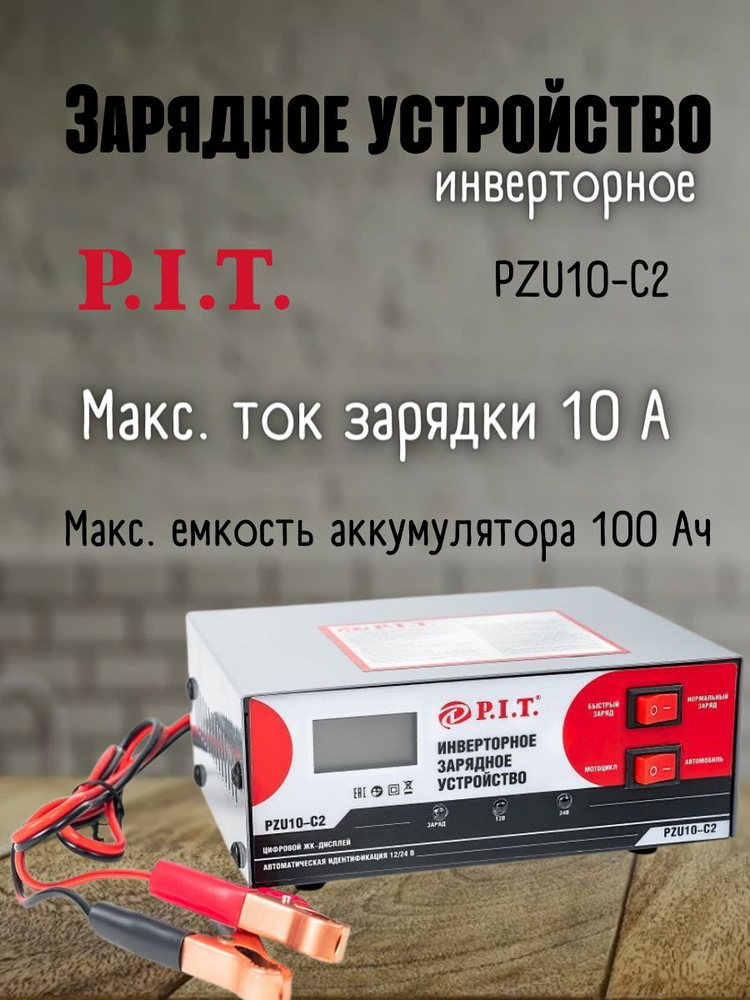 Пуско зарядное инверторное устройство P.I.T. PZU10-C2, 220 В, 180 Вт ...