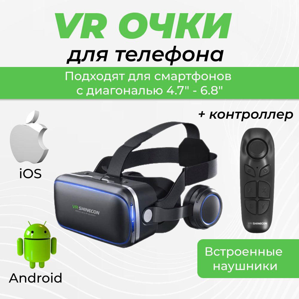 VR-очки для смартфона VR SHINECON для iOS, Android купить по выгодной цене  в интернет-магазине OZON (887640044)