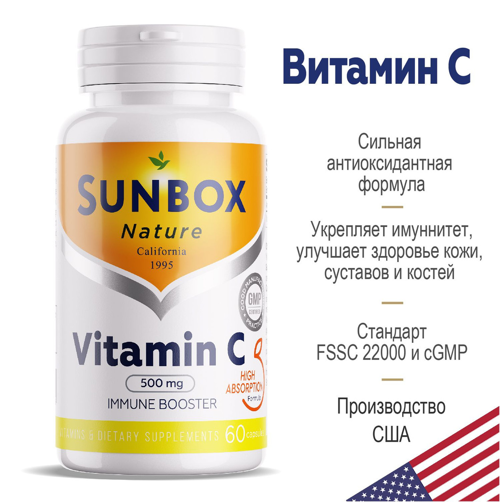 Sunbox, Витамин С 500мг Vitamin C 500 mg капсулы 60 шт. #1