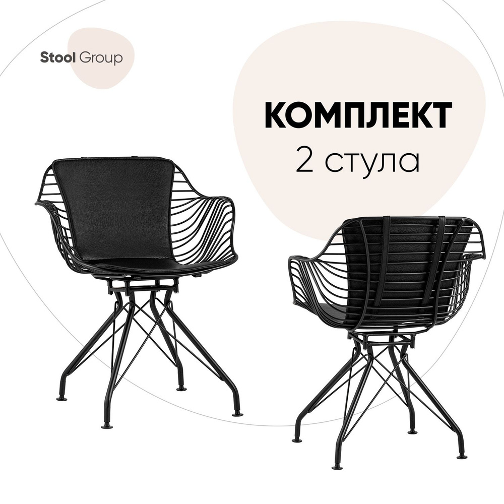 Stool Group Кресло Thomas , 2 шт., 66х60х80 см #1