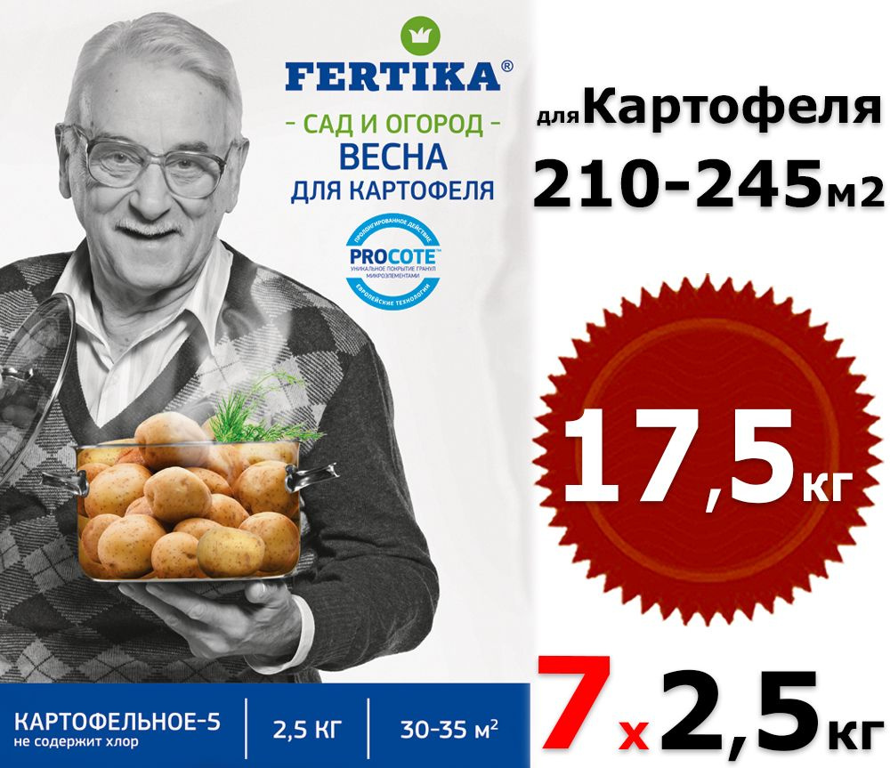 17,5кг Удобрение Фертика 