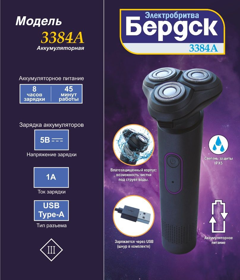 Электробритва Бердск 3366А - купить по выгодным ценам в интернет-магазине OZON (