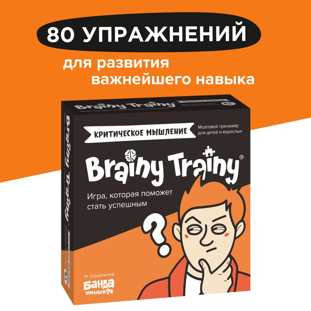 Развивающие головоломки BRAINY TRAINY УМ546 Критическое мышление /  Настольная игра, обучающие карточки для детей 8, 9, 10 лет / Викторина,  тренажер для мозга, iq фитнес, гимнастика ума, логические задачи в дорогу /