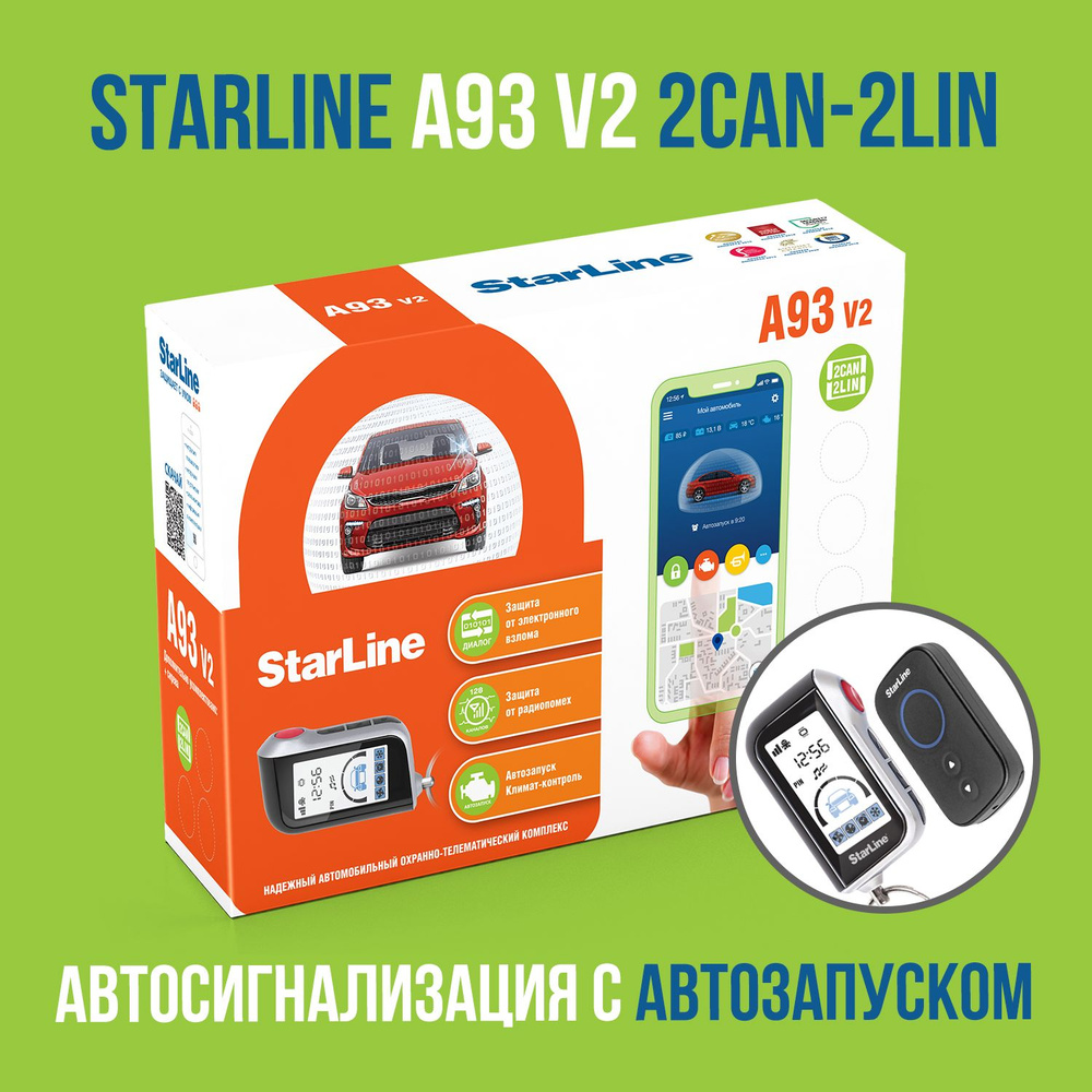 Автосигнализация StarLine A93 v2_2 брелка + 2CAN-2LIN_64213 купить по  выгодной цене в интернет-магазине OZON (311511723)