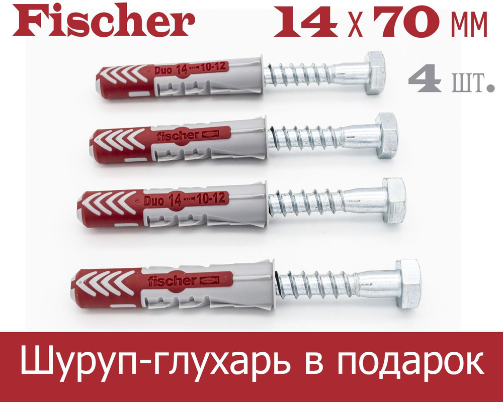 14x70 мм + шуруп-глухарь, 4 шт., DUOPOWER дюбель Fischer универсальный, высокотехнологичный, двухкомпонентный #1