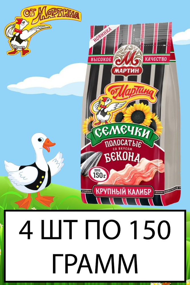 Семечки Полосатые Жареные Неочищенные 600г. 4шт - купить с доставкой по ...