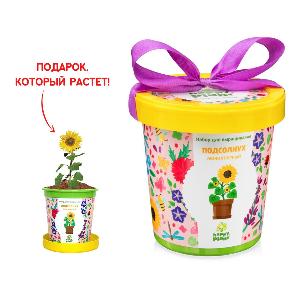 Набор для выращивания растений Happy Plant 