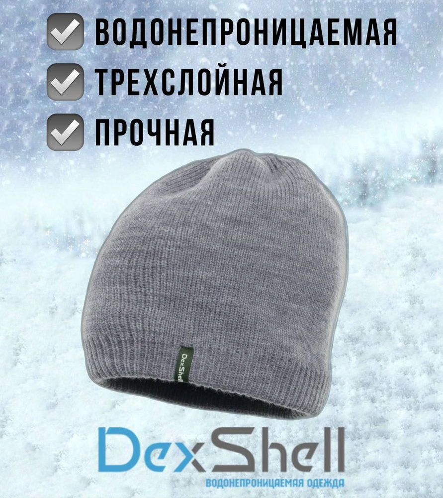 Шапка Dexshell #1