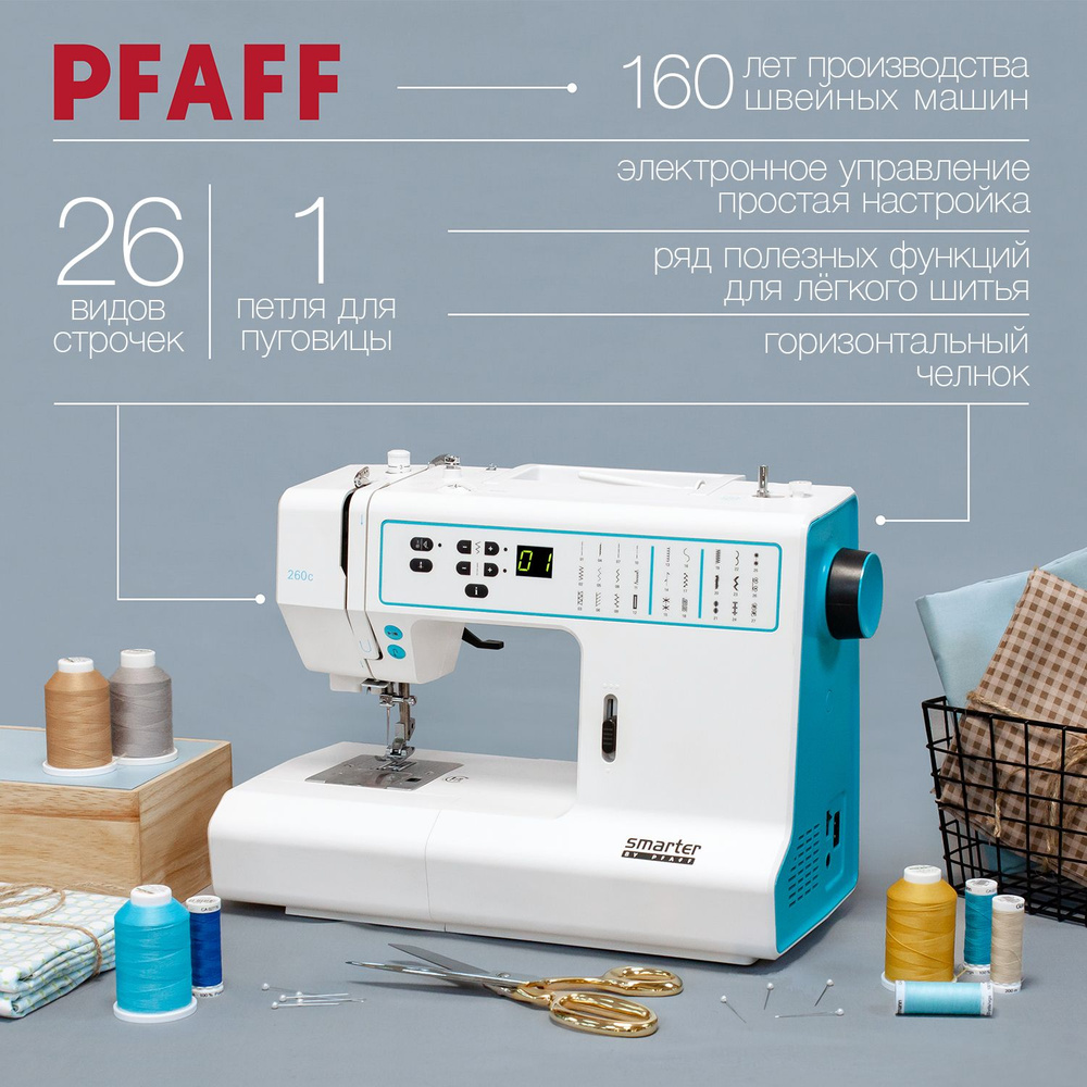 Швейная машина Pfaff Smarter 260c