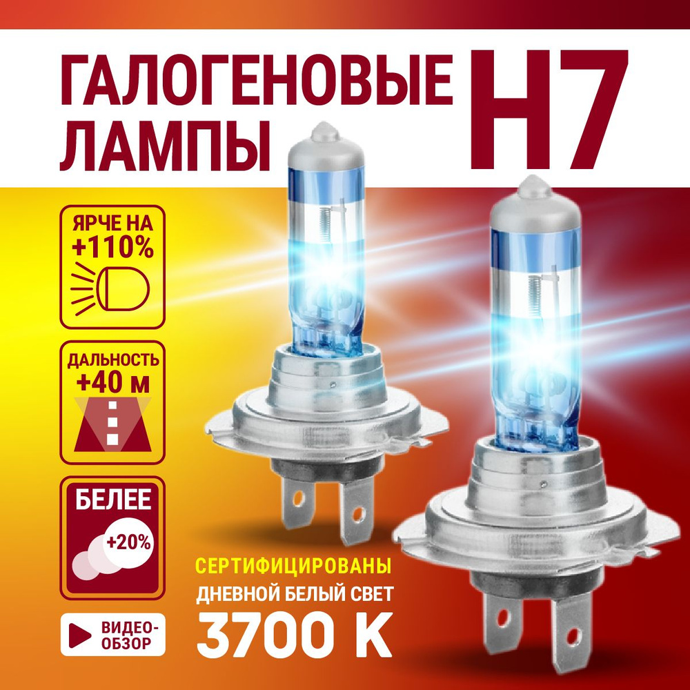 Лампы галогеновые автомобильные H7 Sirius 55Вт 3700К 12V Для ближнего и  дальнего света. Набор - 2 шт.