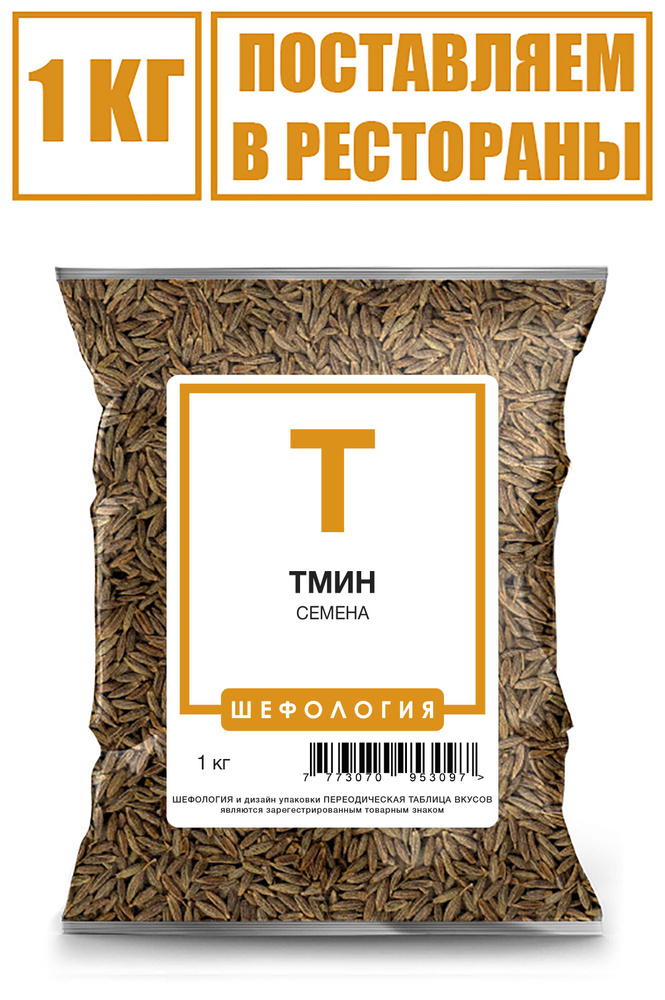 Тмин семена ПРЕМИУМ #1
