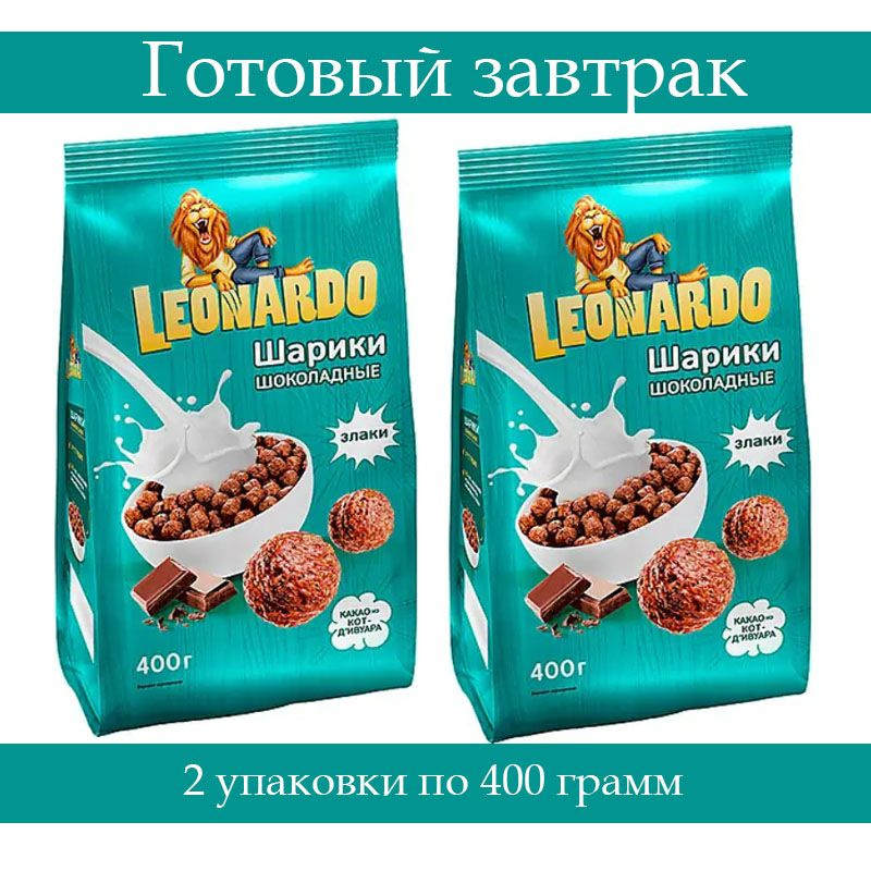 Leonardo готовый завтрак Шоколадные шарики 400г, 2 упаковки #1