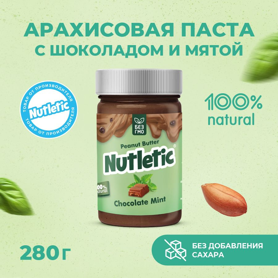 Арахисовая паста с шоколадом и мятой Nutletic без добавления сахара, 280 г.  #1