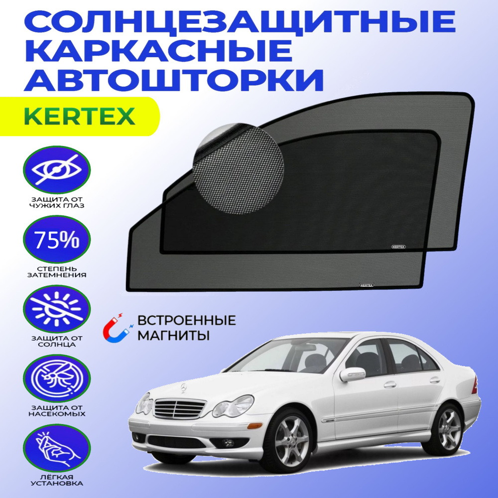 Шторка солнцезащитная KERTEX Mercedes-Benz C-Class (W203) (60х - купить по  доступным ценам в интернет-магазине OZON (753327193)