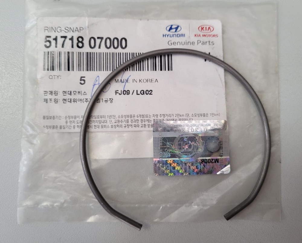 Кольцо стопорное подшипника передней ступицы для Хендай Акцент 00 ...