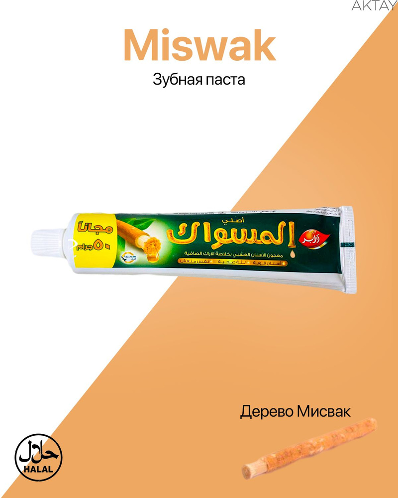 Зубная Паста Dabur Miswak / Паста Зубная аюрведическая красная Мисвак ...