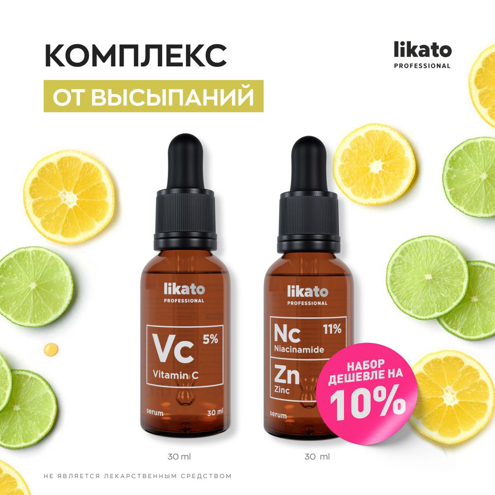 Likato Professional Комплекс сывороток для лица CLEAN AND SHINE с ...
