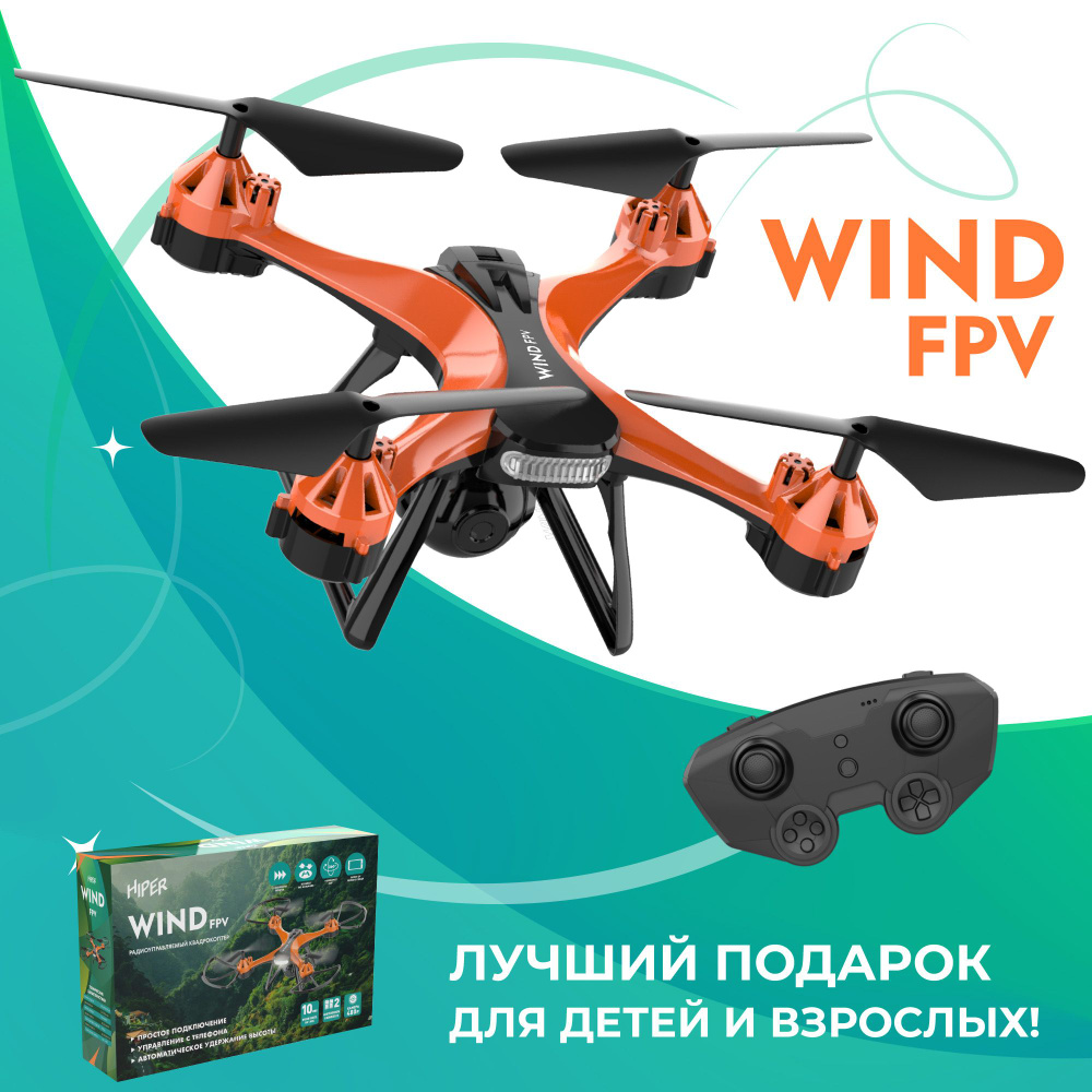 Квадрокоптер с камерой на пульте управления HIPER Wind FPV / Полет от  первого лица / Барометрическиий датчик / Встроенная камера / Управление с  телефона / 10 минут полета / 2 АКБ -