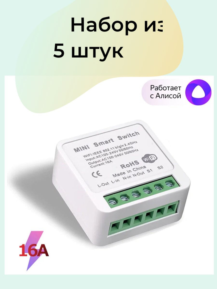 Реле mini smart switch. Умное wi-fi реле mini smart switch tuya aubess 16a. контроллер wi-fi реле tuya 16а. wi-fi mini-реле easy tech. tuya wifi smart switch mini.