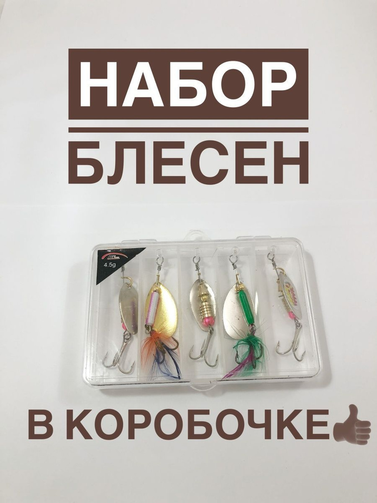 Набор блесен- вертушек #1