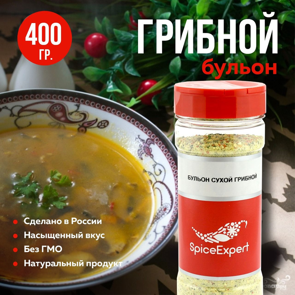 Грибной бульон сухой SpiceExpert, 400 гр