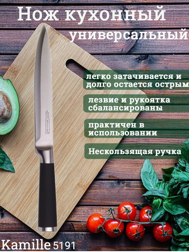 Купить ножи кухонные нож kamille 5191 по низкой цене в интернет .