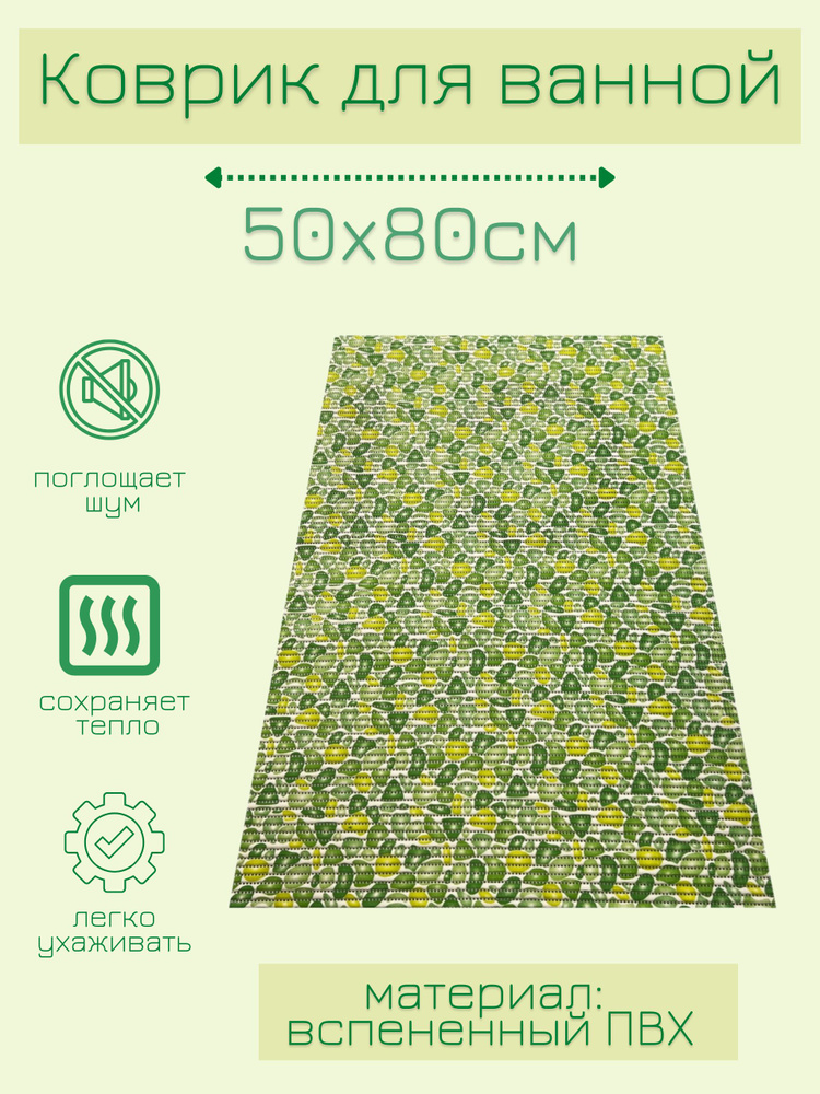 Напольный коврик для ванной из вспененного ПВХ 80x50 см, зеленый/салатовый/белый, с рисунком "Камушки" #1