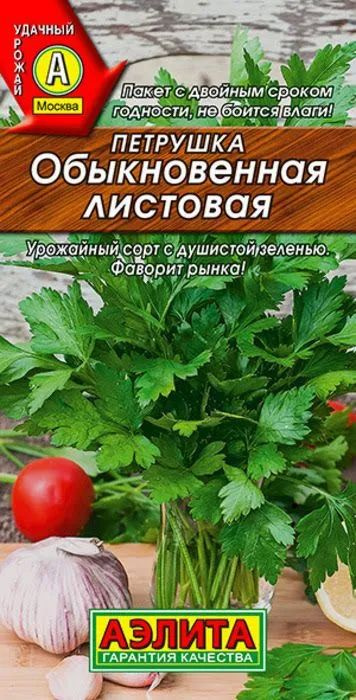 Семена Петрушка Обыкновенная Листовая (2г) - Аэлита #1