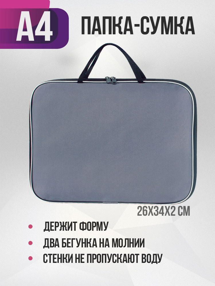 Папка - сумка А4 с ручками для документов и тетрадей #1