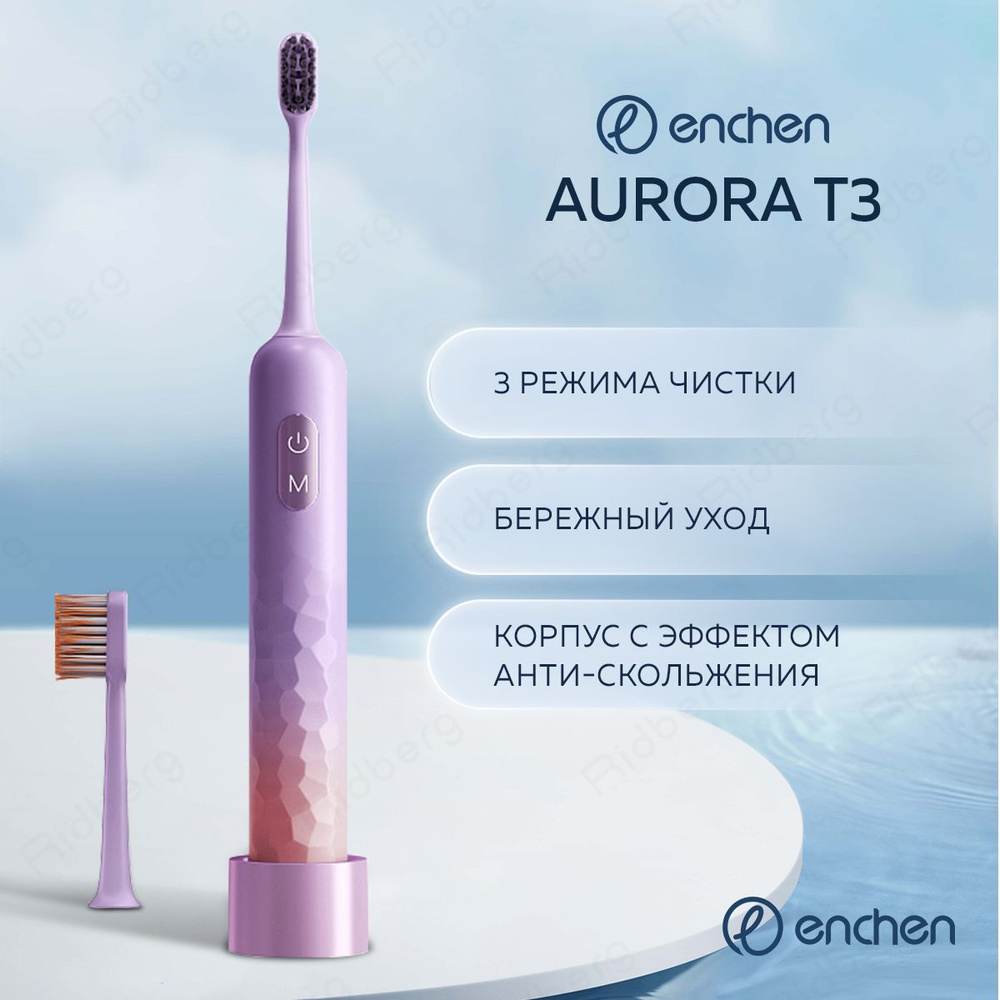 Электрическая зубная щетка Enchen Aurora T3 Ультразвуковая зубная щетка электрощетка 3 режима для чистки #1