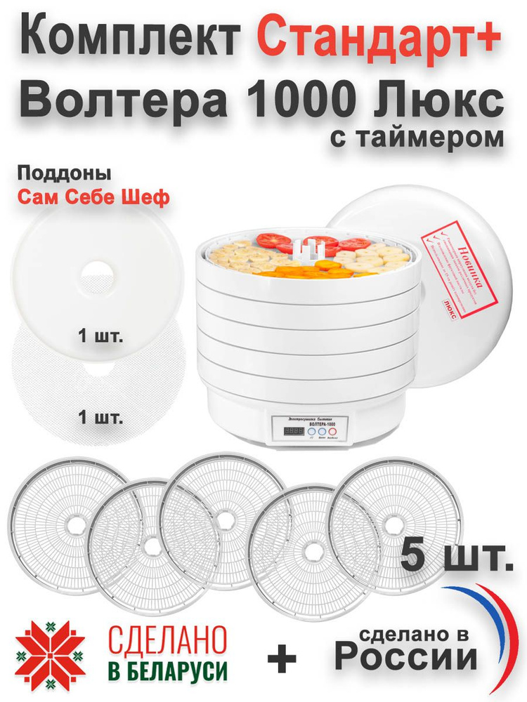 Сушилка ВОЛТЕРА 1000 люкс с таймером  #1