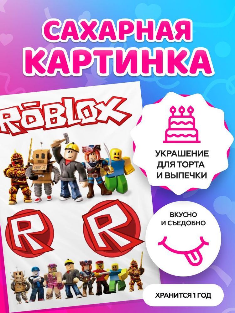 Сахарная картинка на торт Roblox роблокс. Кондитерские украшения для ...