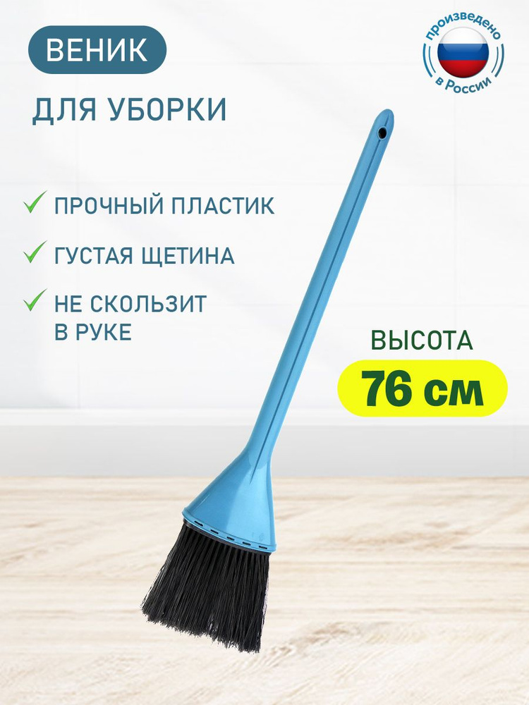 Веник Vanda, темно-синий, 305823, ND Play #1