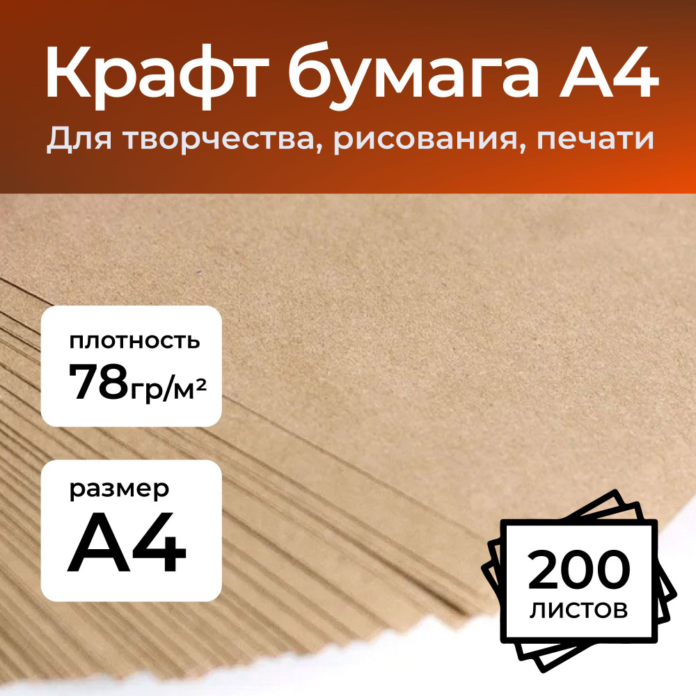 Бумага-крафт для печати и творческих работ А4, 50л, 80 г/м2, deVENTE