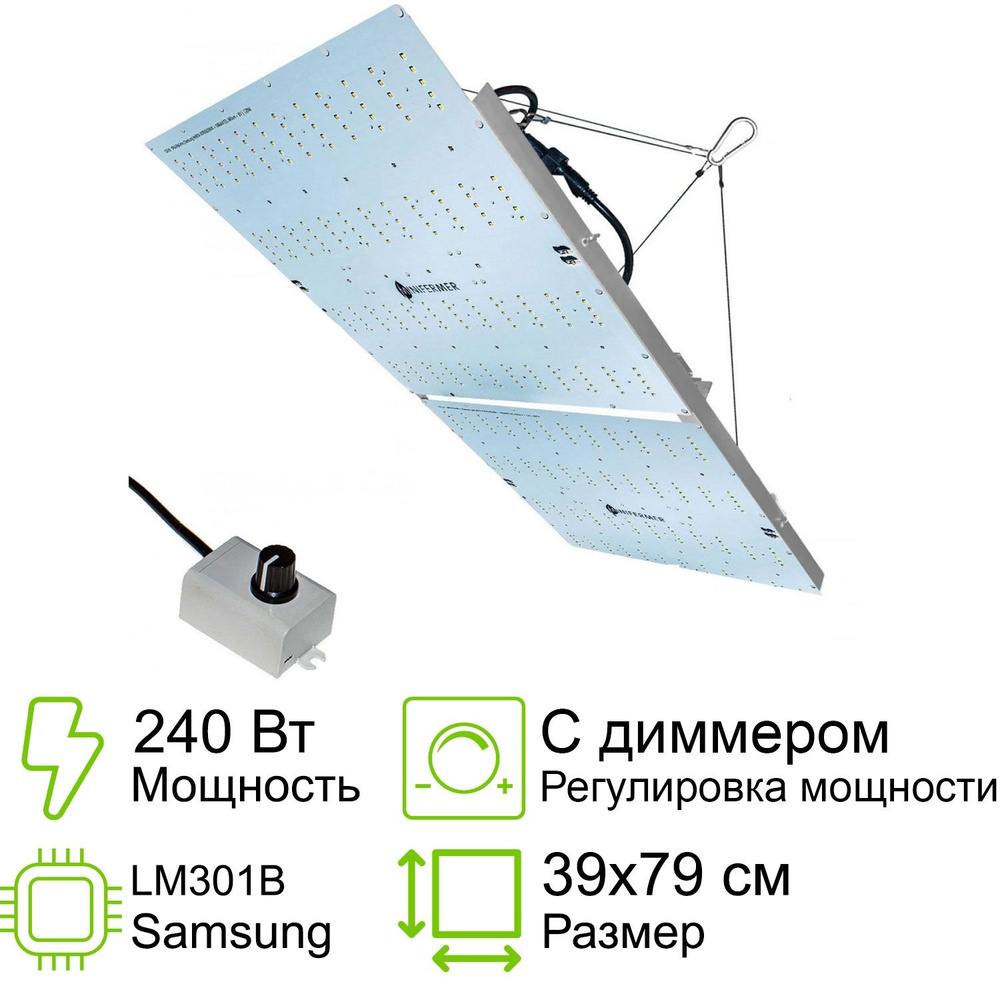 Квантум борд с диммером 240 Вт Quantum board Samsung lm301b 4000K + SSL ...