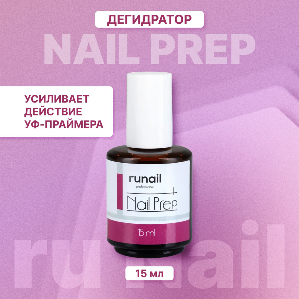 В чем разница между Nail Prep и Cleanser?