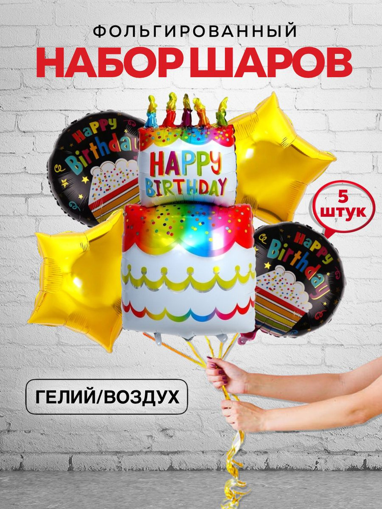 Шары Торт #1