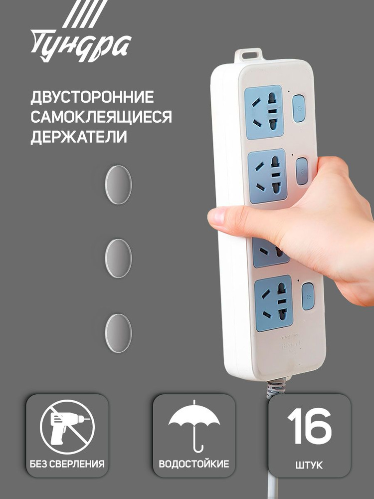Двусторонние самоклеящиеся держатели d-15 мм #1
