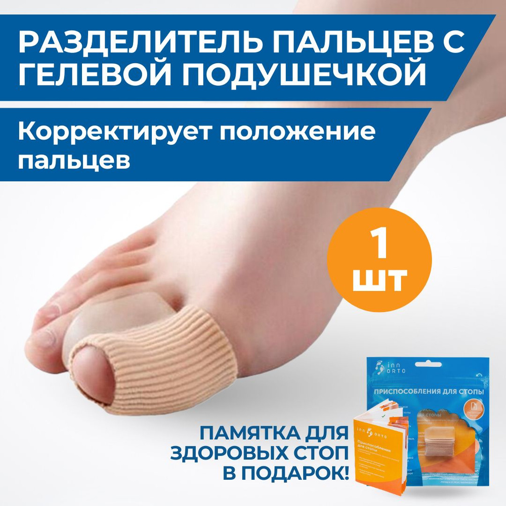 INNORTO Напальчники для пальцев ног, защита от мозолей - купить с ...